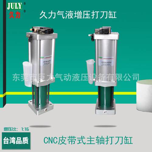 厂家直销CNC皮带式主轴打刀缸气液增压打刀缸