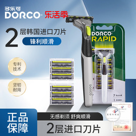 dorco多乐可韩国进口2层手动剃须片式男刮胡头手刮胡子