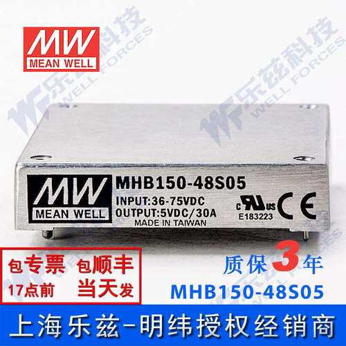 明纬DC-DC转换电源MHB150-48S05 150W 36~75V输入5V30A单输出