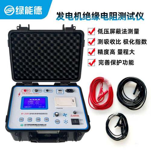 BY-2500水内冷发电机绝缘电阻2500V5000V绝缘特性测试仪