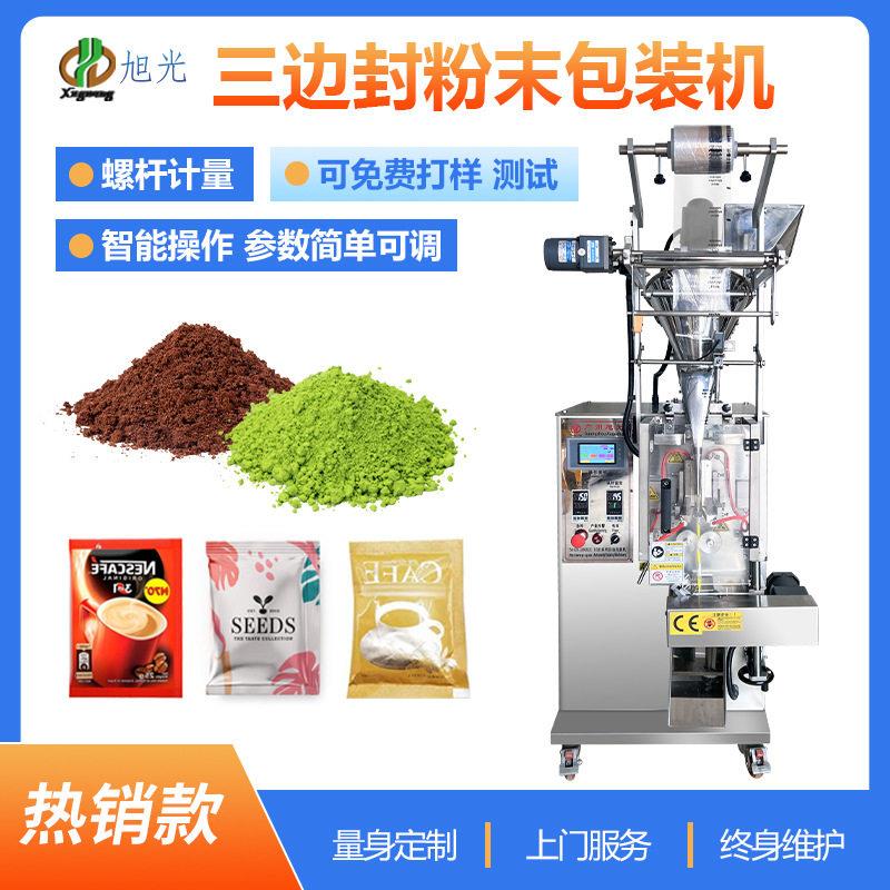 自动调味粉辣椒粉粉末包装机袋装面粉奶粉苏打粉立式包装机厂家