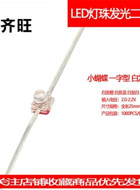 小蝴蝶红色 一字型平头红光 蓝灯珠发光二极管琥珀色 LED贴片现货