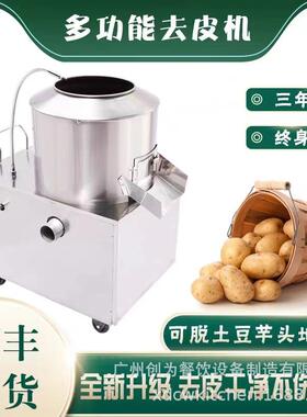 土豆去皮机商用全自动脱皮机马铃薯芋头地瓜打皮机削皮机