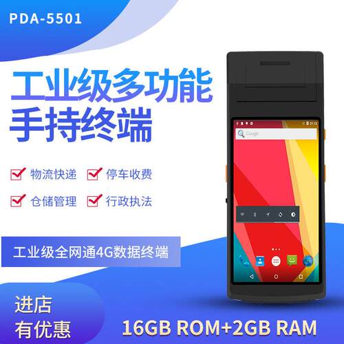 智能手持pda终端prinker不干胶标签打印条码二维码扫码PDA
