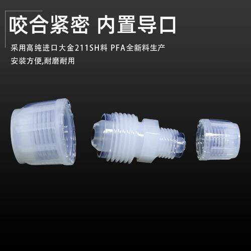 变径PFA扩口接头直通异径大小头等径进口大金料耐腐蚀高温