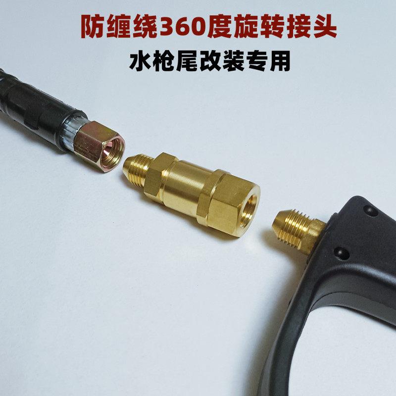 高压水管接头水枪改装360度防缠绕万向旋转接头洗车机清洗机配件