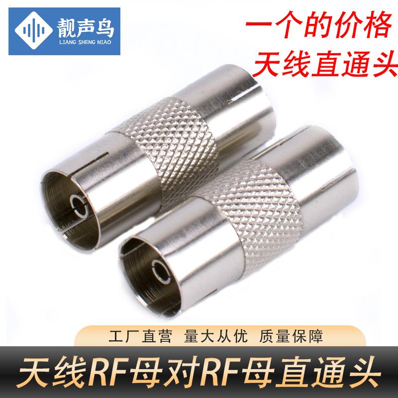 有线电视天线连接TV母对母rf视频线直通延长头tv插头RF射频对接头