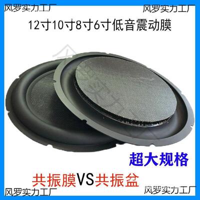 12寸10寸8寸低音被动振膜音响低频辅射器蜂巢板震动膜无源假喇叭