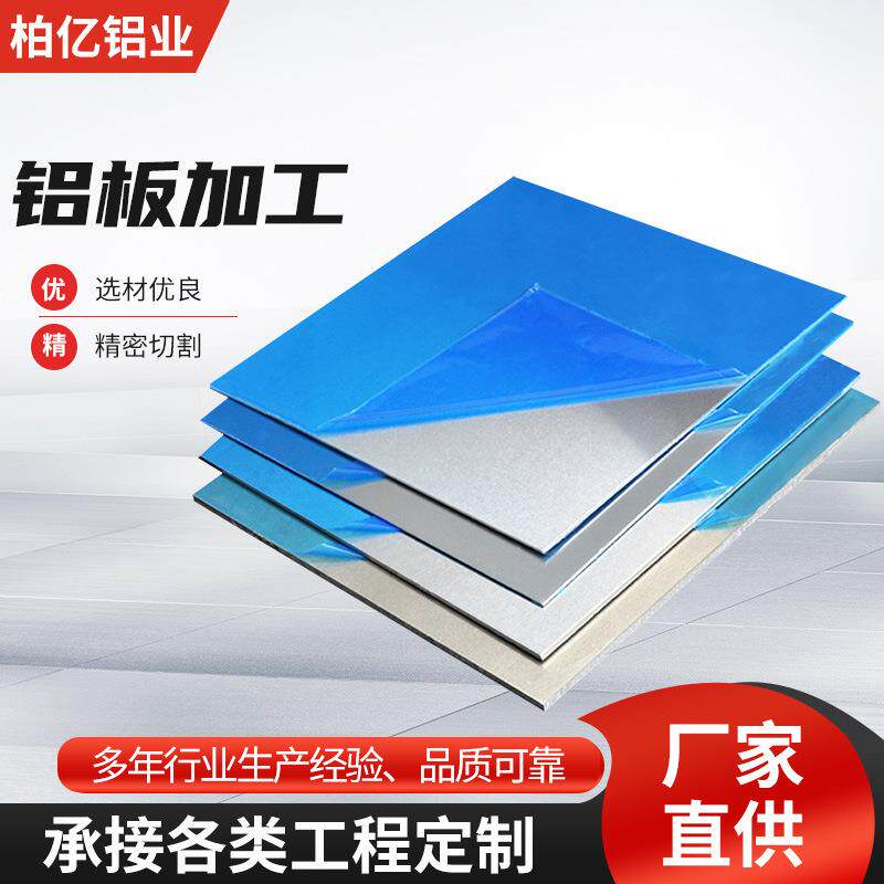 建筑工程用铝型材铝合金板铝板切割加工氧化拉丝铝板高硬度