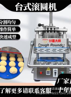 披萨滚圆机台式16粒分块滚圆机商用面包房搓圆机面包馒头分块机