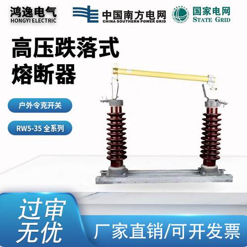 高压跌落式熔断器5-35/100/200 户外陶瓷40.5高压熔断器