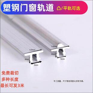 老式塑钢门窗凸轨铝合金轨道玻璃推拉移门导轨下滑道铝轨凸槽滑轨