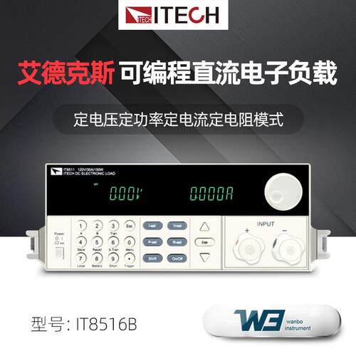 IT8512C电子产业高精度多元化可编程直流电子负载IT8511