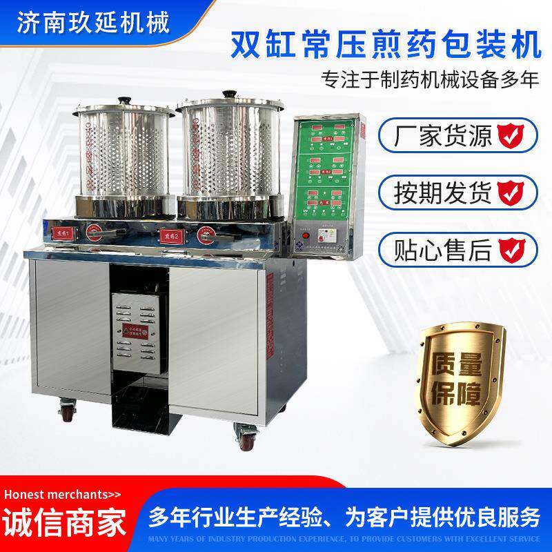 厂家供应三双单缸常压煎药包装机自动煎药包装机小型中药煎煮机