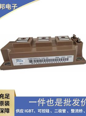 大功率IGBT 2MBI300VB-060-50 2MBI300VD-120-50原装单管IGBT