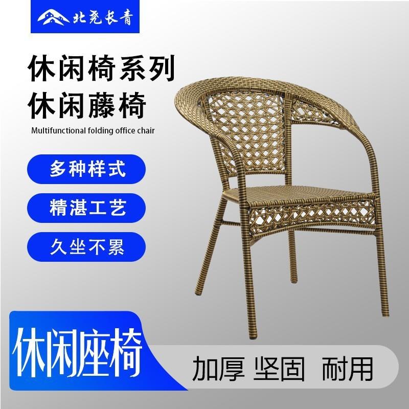 北尧长青户外椅子休闲室外庭院防藤椅铁艺咖啡奶茶店凳子靠背椅