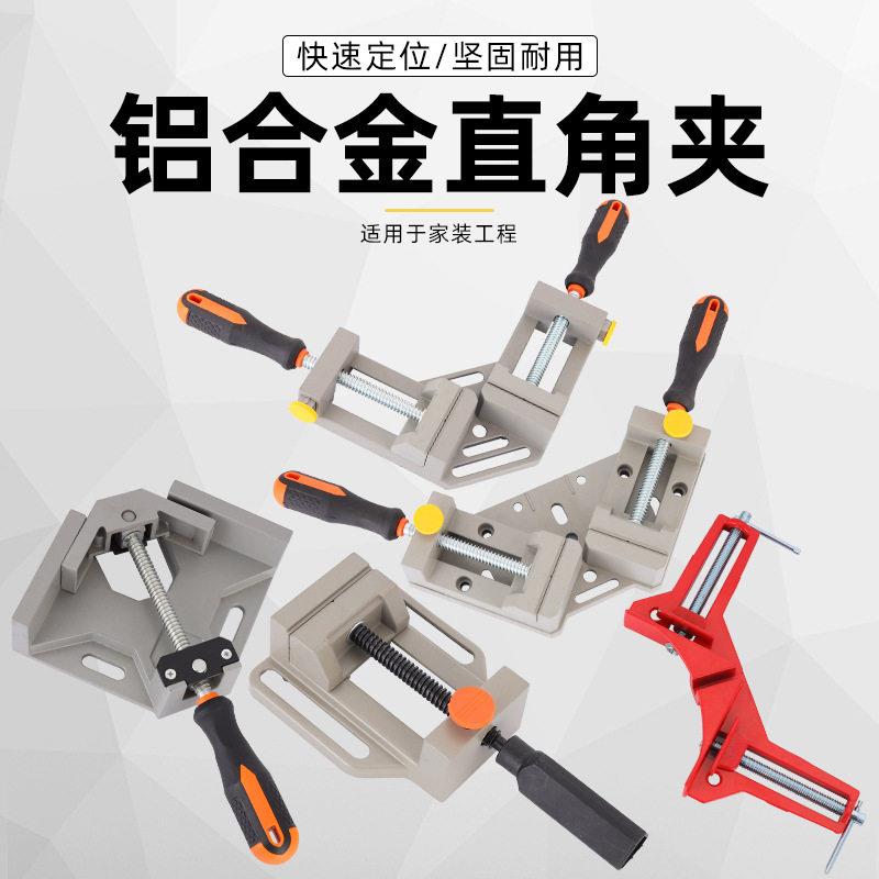 五金工具90度铝合金 手柄 木工直角夹  角度夹木工工具木工夹