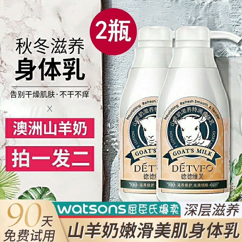 澳洲山羊奶身体乳滋润保湿补水秋冬孕妇专用全身大瓶不油腻