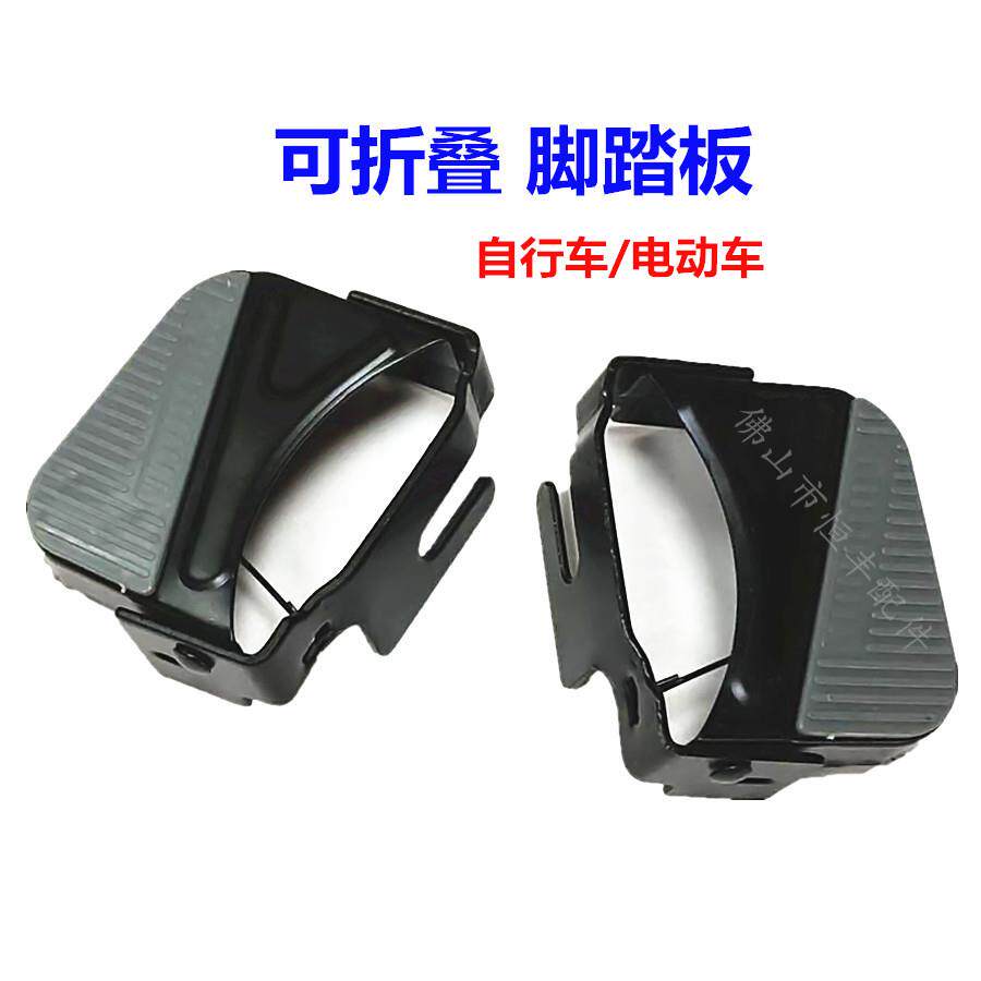 可折叠脚踏 踩脚自行车电动车后轮脚踏加宽后座脚踏0.5