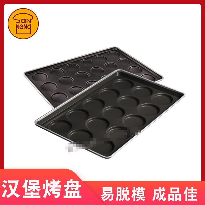 三能烘焙模具多连圆形汉堡烤盘SN16121613161516161617