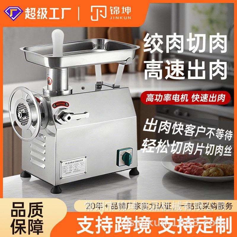 锦坤意式圆盘绞肉机全自动不锈钢灌肠搅馅碎肉机搅辣椒机YK系列