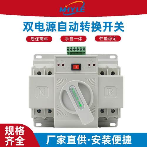 外贸迷你双电源自动切换转换开关ATS市电转备用电源切换开关2P125