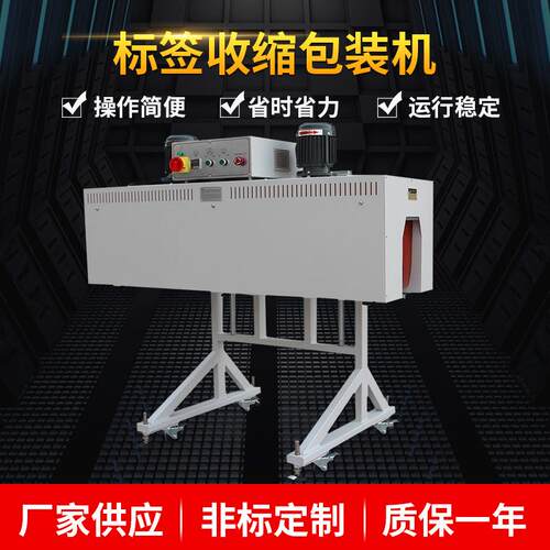 热收缩包装机厂家直供定制收缩标签热收缩机标签电加热收缩炉