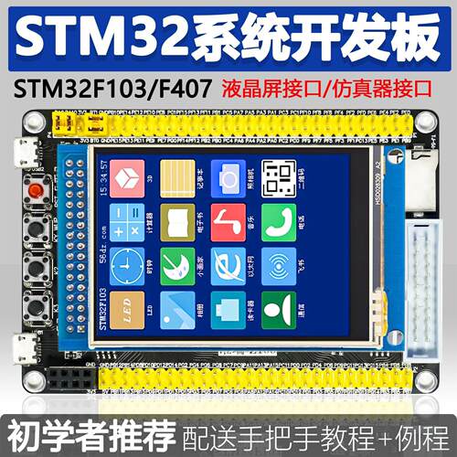 STM32单晶片开发板小系统MINI核心STM32F103/STM32F407
