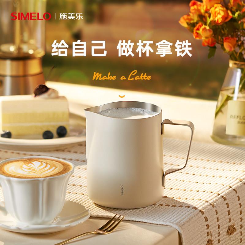Simelo施美乐不锈钢拉花杯双刻度奶泡壶咖啡器具配件适用奶缸拉花图片