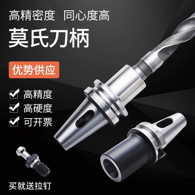 BT40数控刀柄加工中心变径套BT50BT30MTA234加长莫氏锥柄扁尾钻头图片