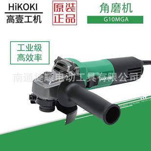 HiKOKI高壹工机G10MGA角磨机多功能打磨机金属抛光打磨木材切割机