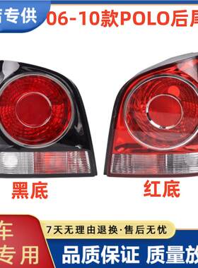 适用福斯POLO两厢左右后尾灯老款波罗后灯罩凤梨倒车煞车灯半总成