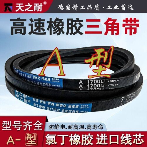 橡胶三角带A型A690 A700 A710 A720 A725 A730 A737 A750传动皮带