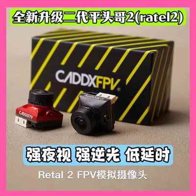 Caddx蜗牛平头哥二代穿越机摄像头fpv摄像机夜视镜头无人机ratel2