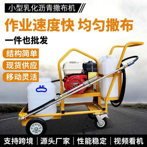 RS-18C乳化沥青撒布机喷撒均匀路面翻新养护设备手推式洒布车汽油