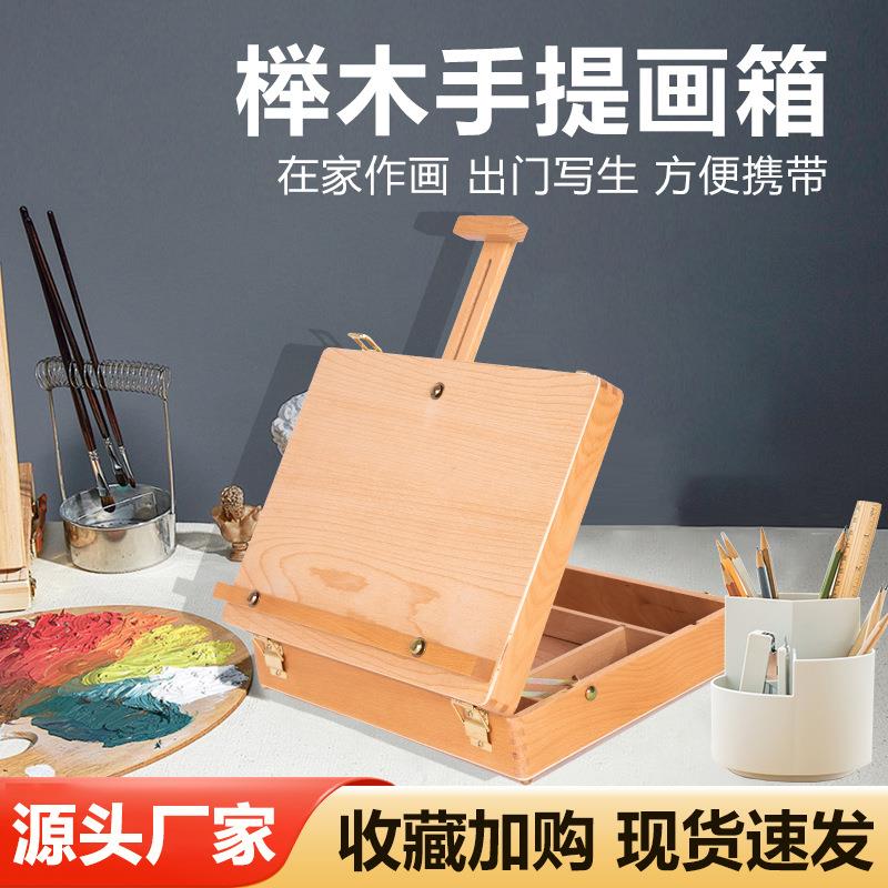 榉木油画箱桌面台式圆角画箱画架写生画箱画架储存式美术生油画箱