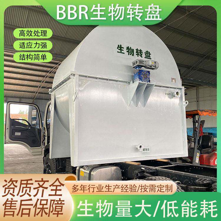 BBR生物转盘浸没式生物滤池网状纤维盘片细菌培养垃圾渗滤液处