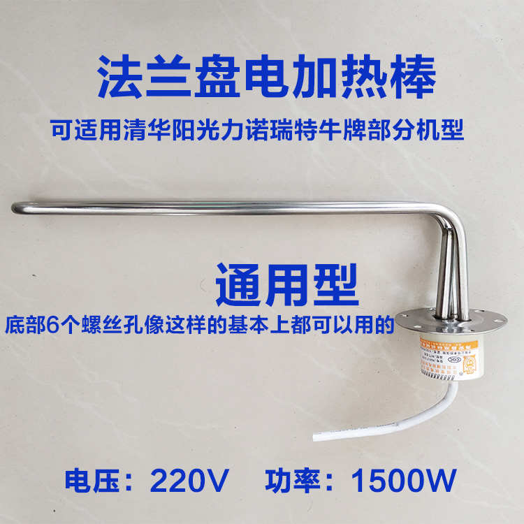 通用清华阳光力诺瑞特牛牌太阳能热水器电加热棒加热管热得快烧水