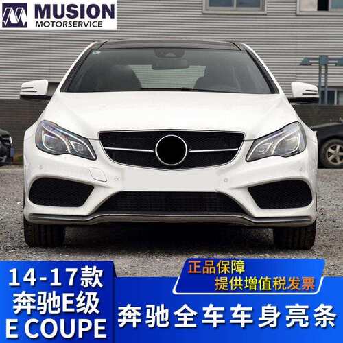 适用于W207奔驰E200前保险杠装饰条E260前杠防撞条E320亮条E400