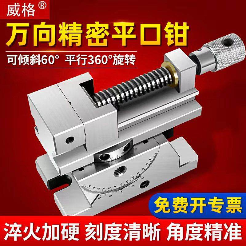 威格万向精密老虎钳360度旋转可调角度正弦可倾平口钳手动万力批