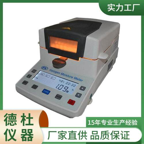 供应-XY-105W海产品水分测定仪 海鲜鱼糜水分仪