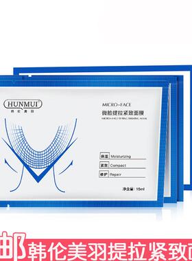 正品韩伦美羽塑颜提拉面膜小V脸面贴膜提拉轮廓双下巴耳挂