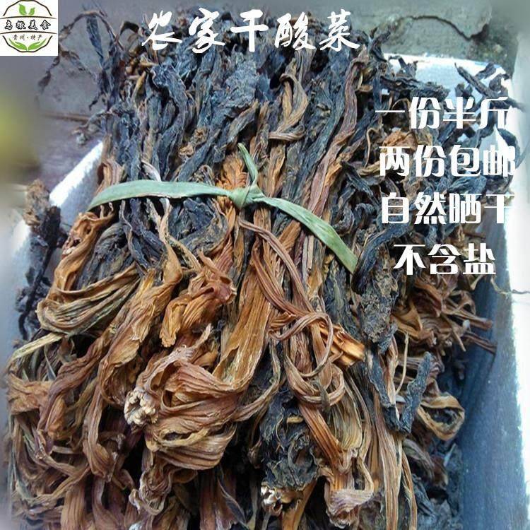 贵州特色菜干 干酸菜不含盐干 干菜大青菜酸菜自然晒干 干250g2份