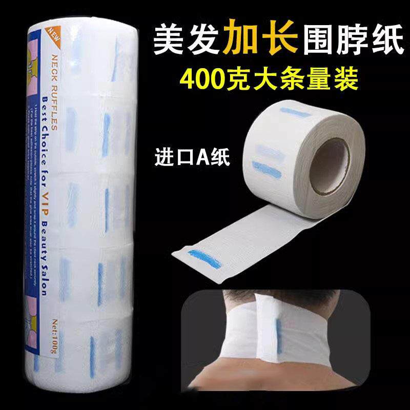 剪发围脖纸发廊护脖专用美发店防碎发快剪小孩理发通用脖子剪头发