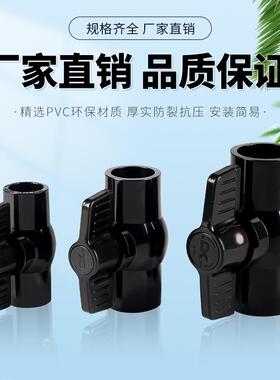 pvc球阀水开关鱼缸水管阀门4分6分1寸2寸20 25 32周转箱黑色球阀