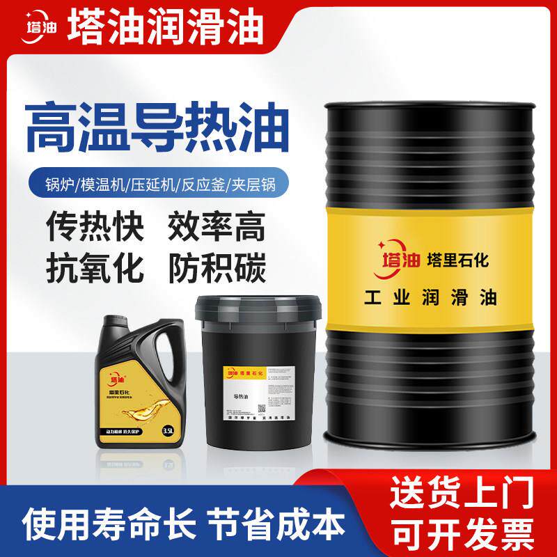耐高温导热油320/350号反应釜300度夹层电锅炉模温机油大桶润滑油图片