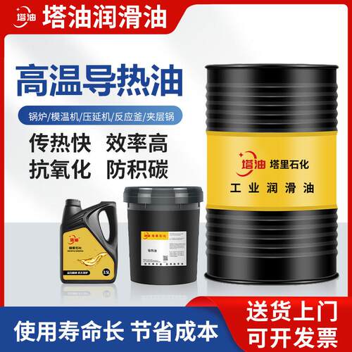 耐高温导热油320/350号反应釜300度夹层电锅炉模温机油大桶润滑油