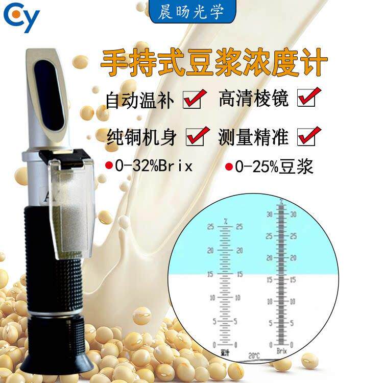 手持豆浆浓度计豆浆糖度计豆浆甜度计豆汁浓度测量仪盖板加灯