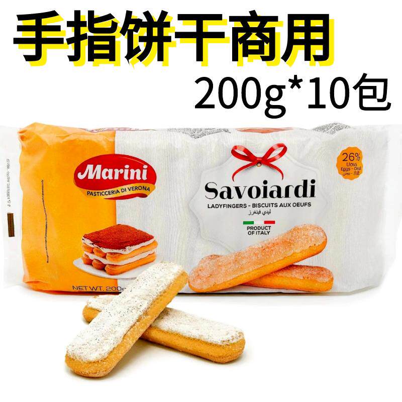 LADYFINGERS 意大利进口手指饼提拉米苏原料条形饼干200g整箱发货