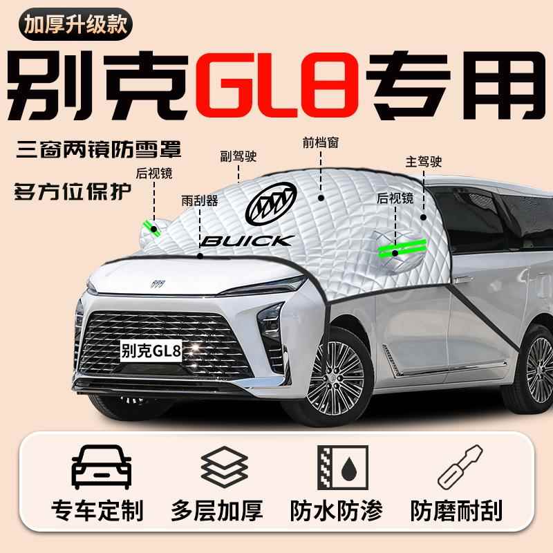别克g8罩汽车陆尊遮阳挡l帘防晒隔热前别克GL8挡风玻璃车罩车罩板